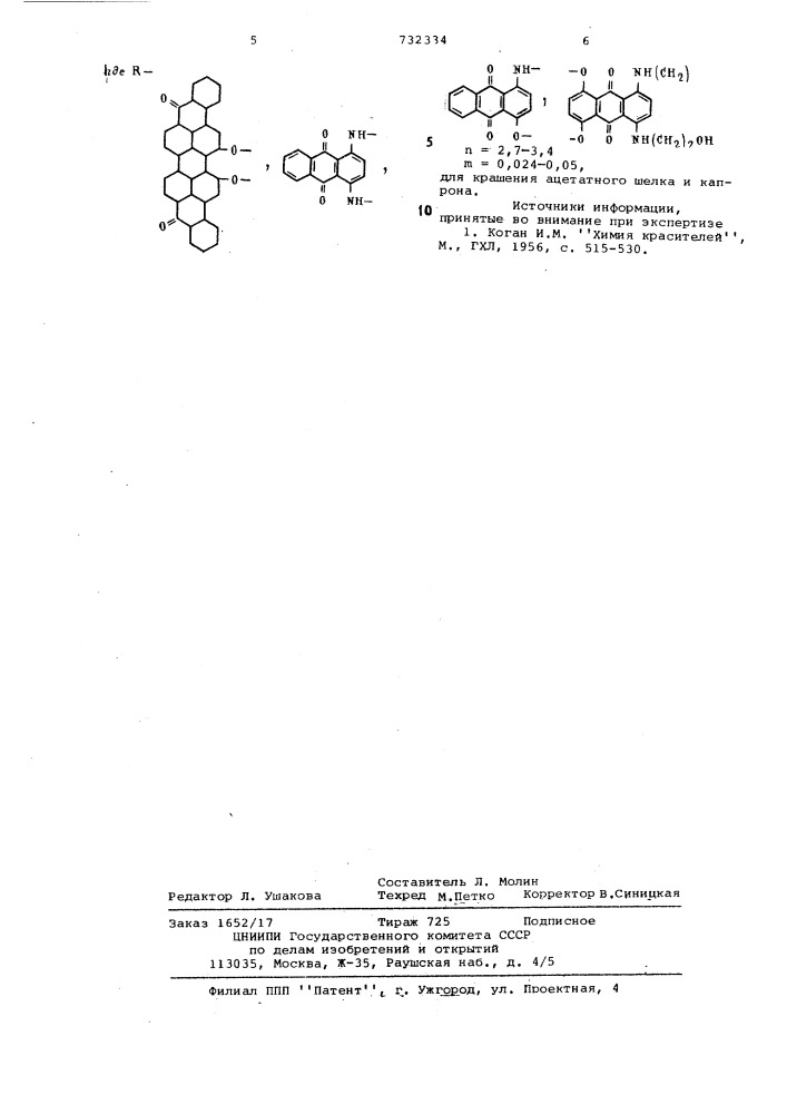 Водорастворимый краситель аминооксиантрахинонового или полициклического ряда для крашения ацетатного шелка и капрона (патент 732334)