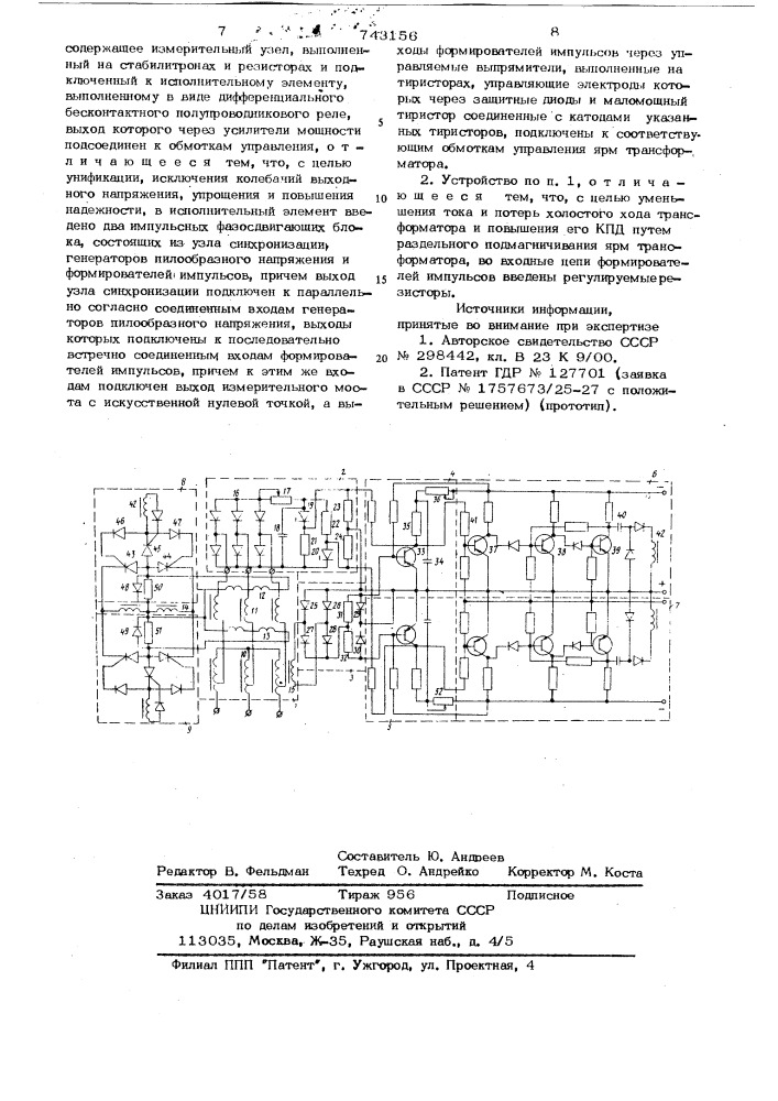 Устройство для управления трансформаторами с магнитной коммутацией (патент 743156)