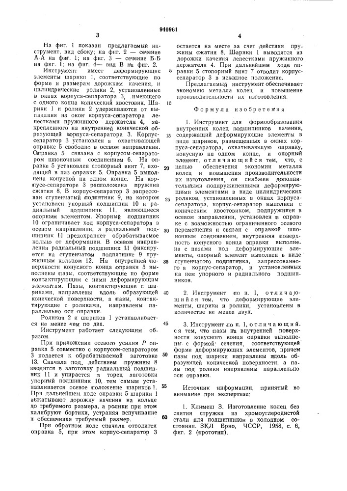 Инструмент для формообразования внутренних колец подшипников качения (патент 940961)