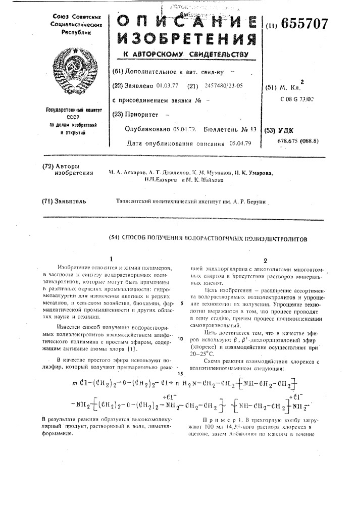 Способ получения водорастворимых полиэлектролитов (патент 655707)