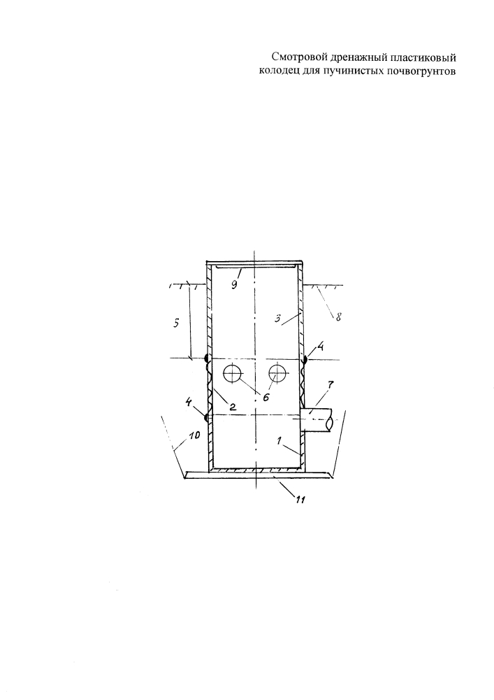 Смотровой дренажный пластиковый колодец для пучинистых почвогрунтов (патент 2619291)