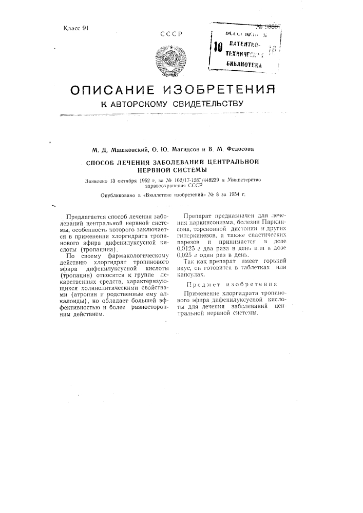 Способ лечения заболеваний центральной нервной системы (патент 98807)