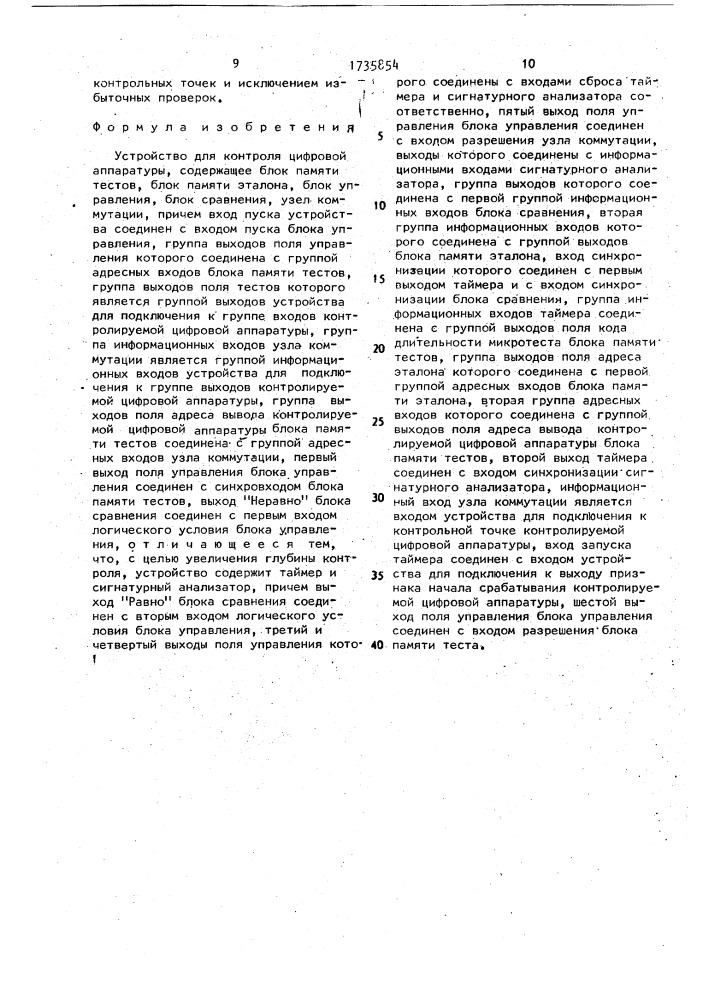 Устройство для контроля цифровой аппаратуры (патент 1735854)