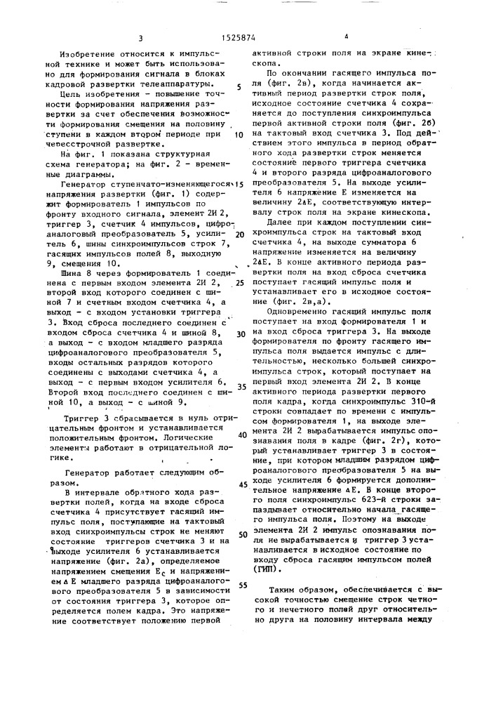 Генератор ступенчато-изменяющегося напряжения развертки (патент 1525874)