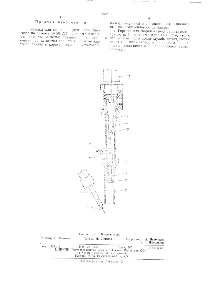 Горелка для сварки в среде защитных газов (патент 489606)
