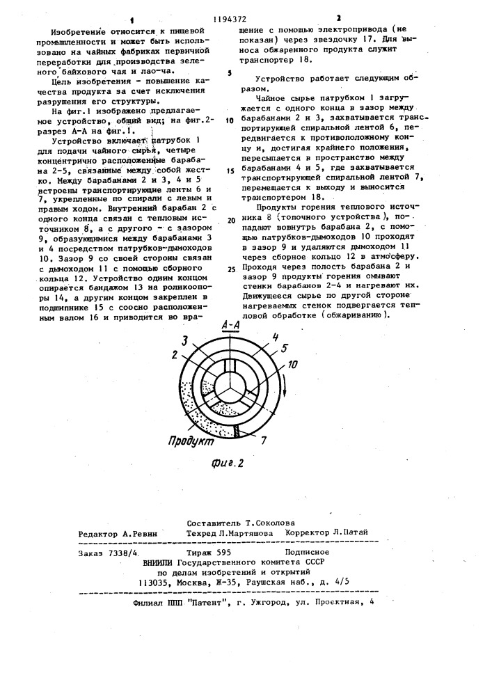 Устройство для термообработки пищевых продуктов (патент 1194372)