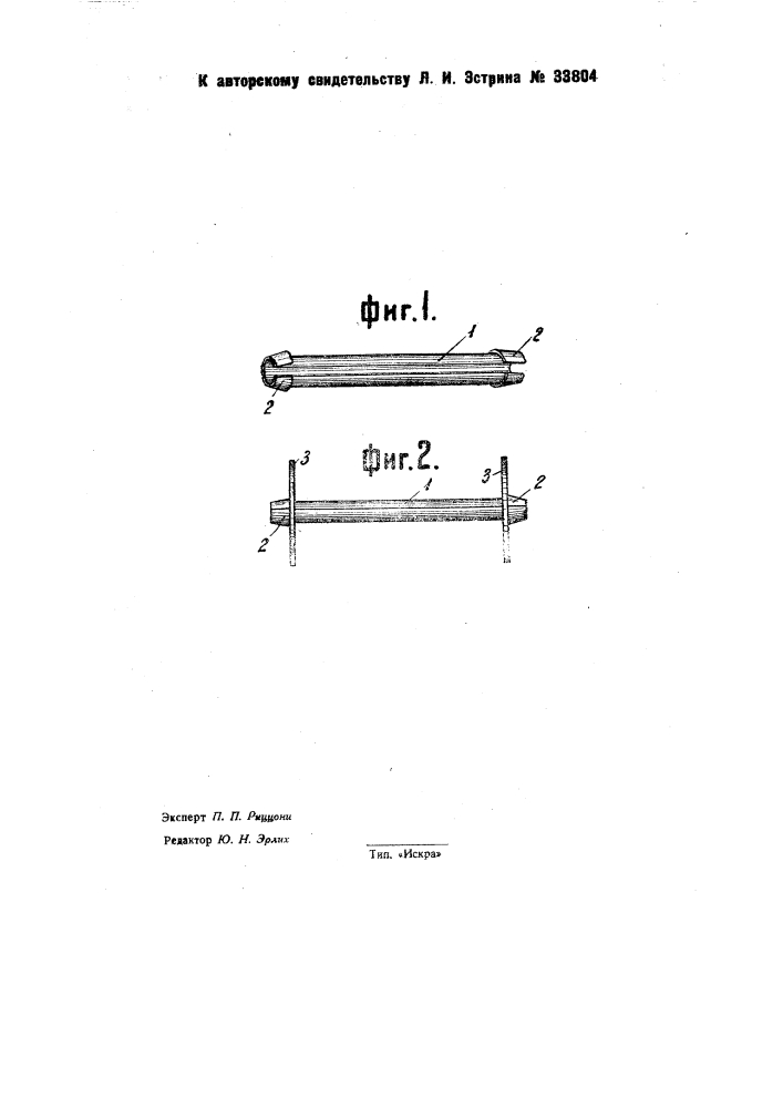 Бумажная катушка для ниток (патент 33804)
