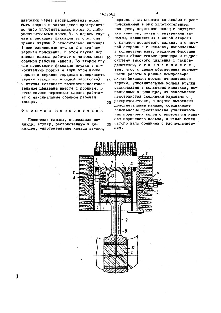 Поршневая машина (патент 1657662)