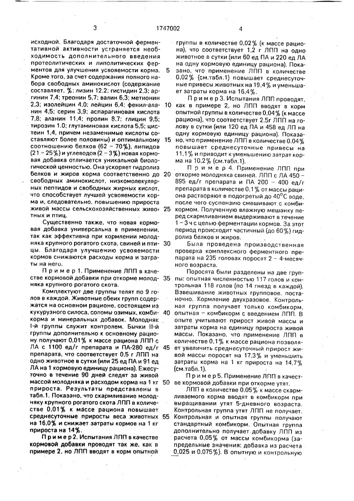 Способ кормления молодняка сельскохозяйственных животных (патент 1747002)