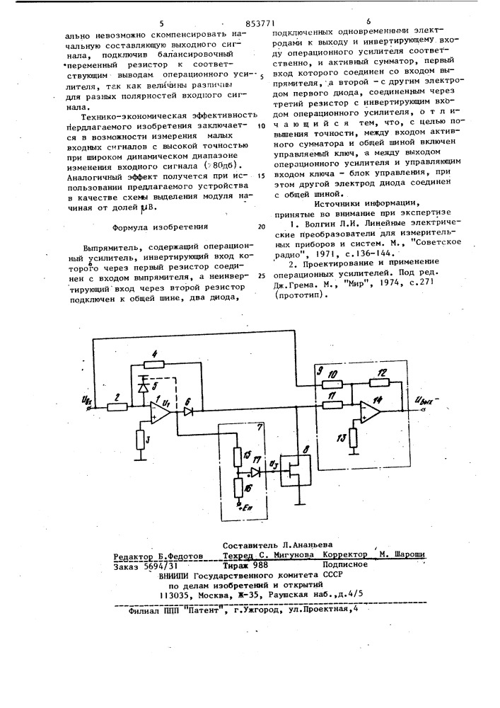 Выпрямитель (патент 853771)