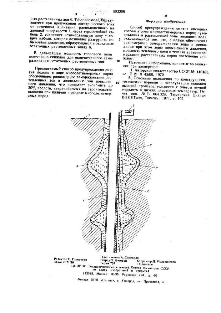 Способ предупреждения смятия обсадных колонн в зоне многолетне-мерзлых пород (патент 583286)