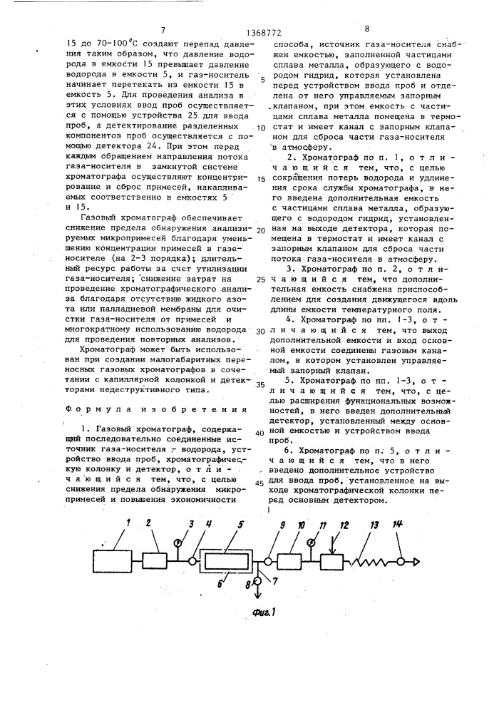 Газовый хроматограф (патент 1368772)