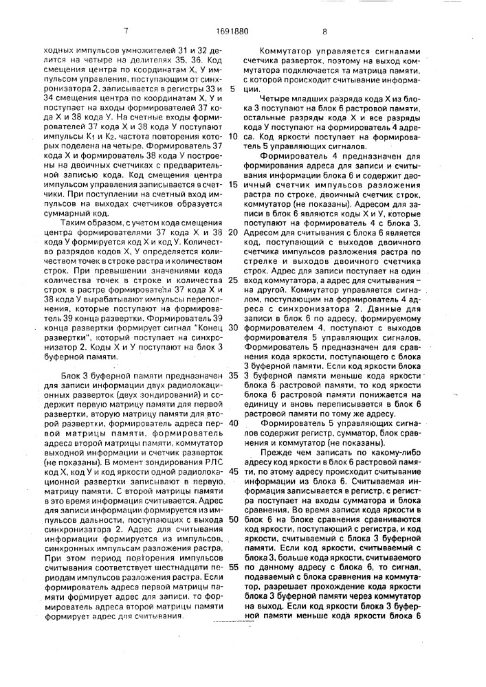 Устройство для отображения радиолокационной информации на экране электронно-лучевой трубки (патент 1691880)