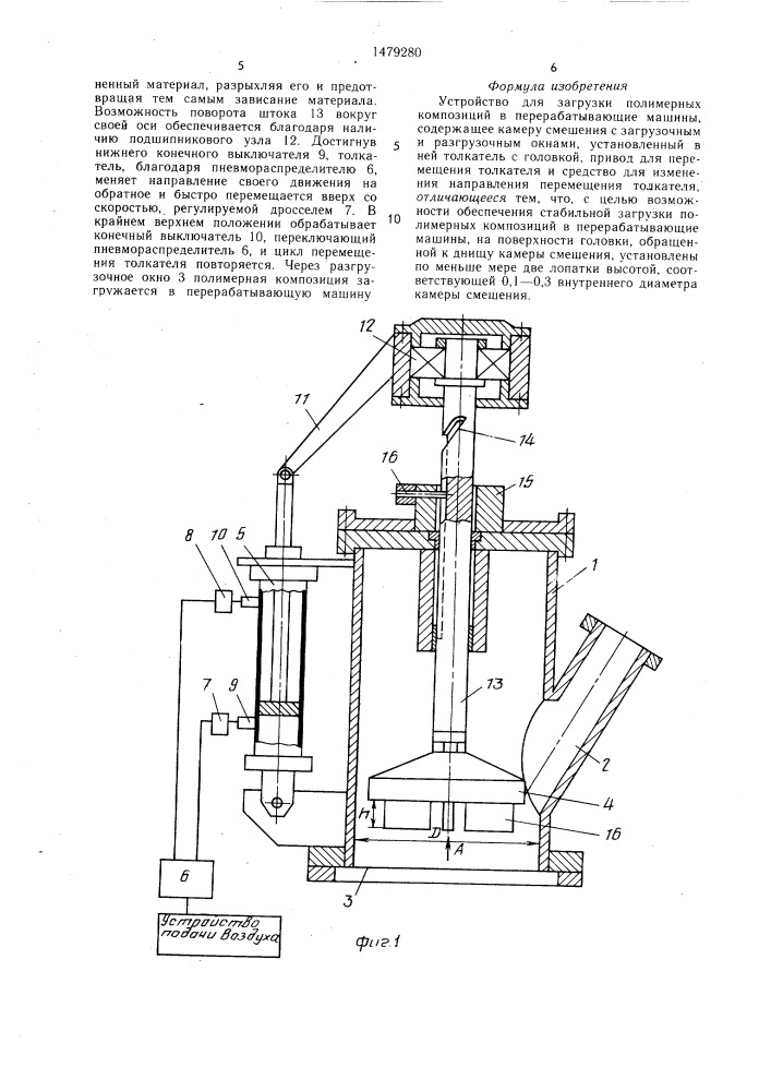Устройство для загрузки полимерных композиций в перерабатывающие машины (патент 1479280)