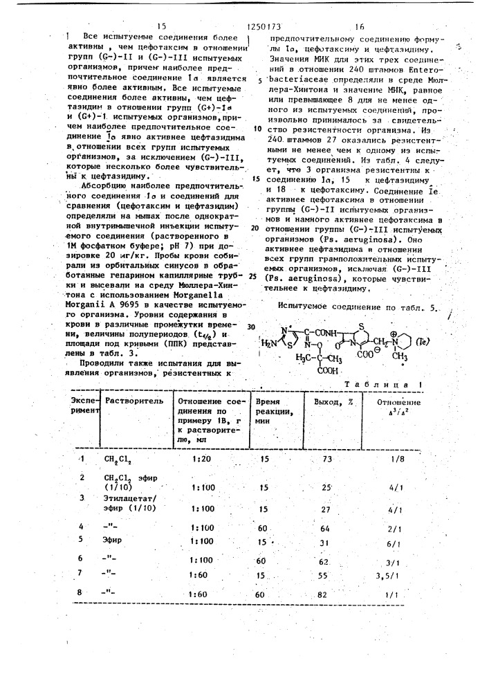 Способ получения производных цефалоспорина (патент 1250173)