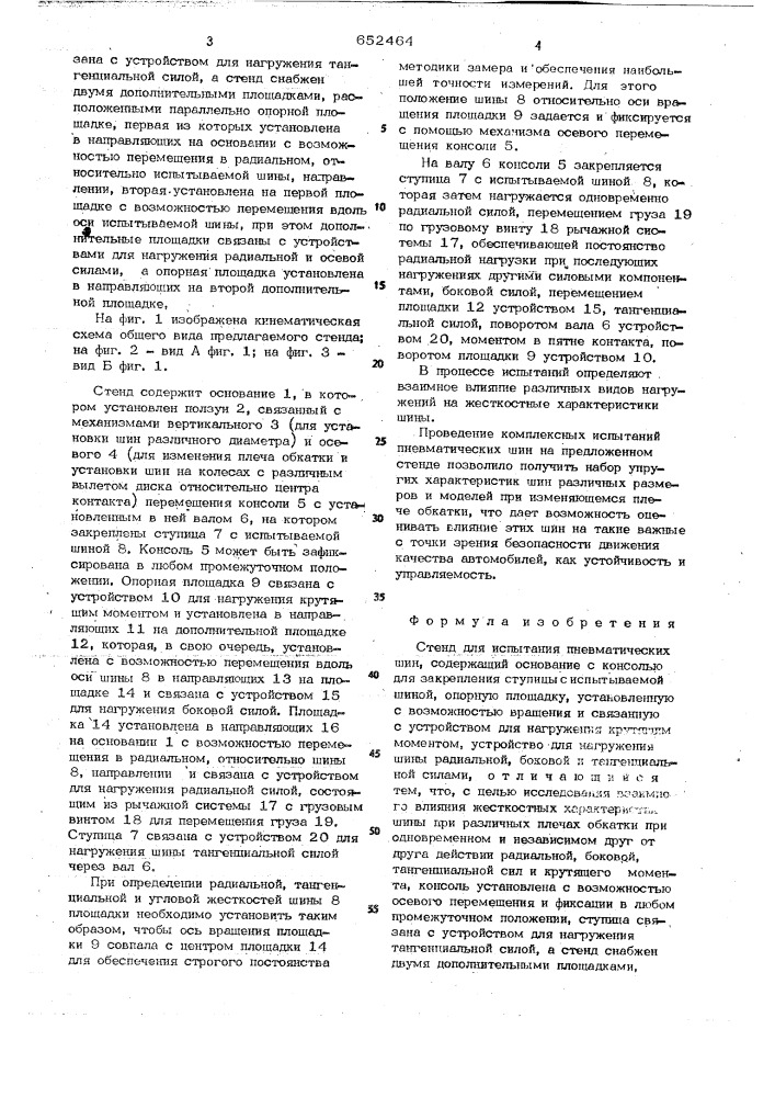Стенд для испытания пневматических шин (патент 652464)