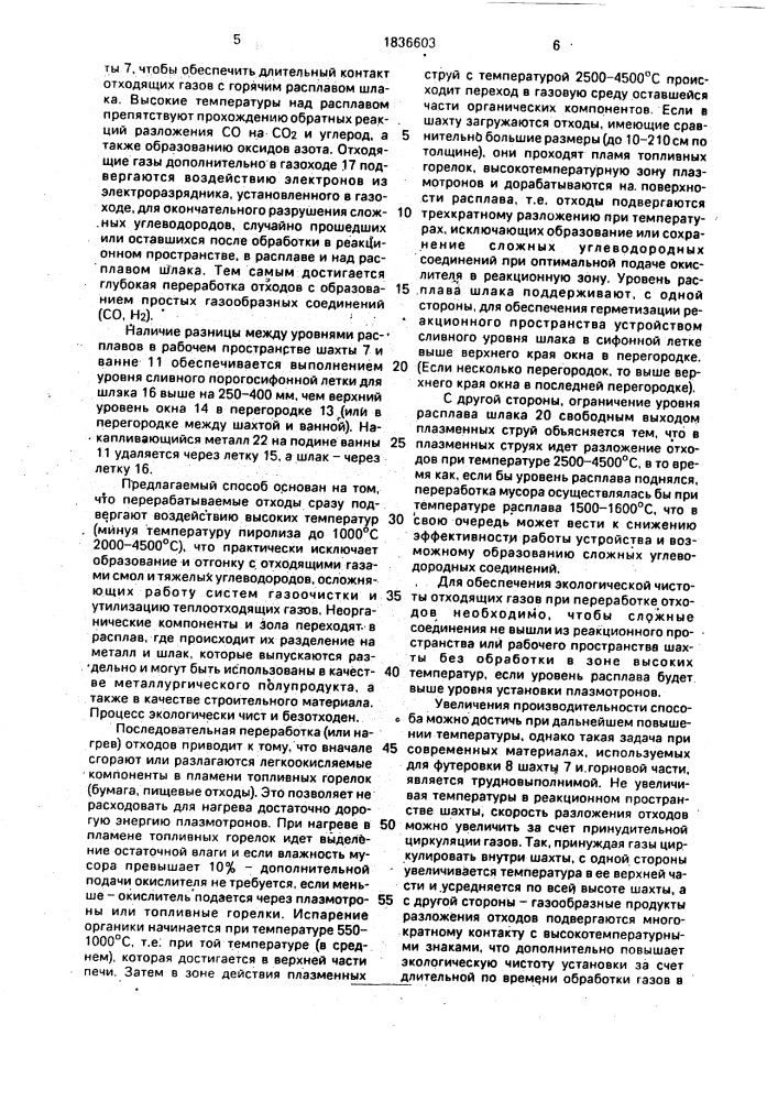 Способ термической переработки бытовых отходов и устройство для его осуществления (патент 1836603)