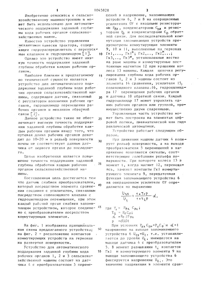 Устройство для автоматического поддержания заданной глубины хода рабочих органов (патент 1045828)