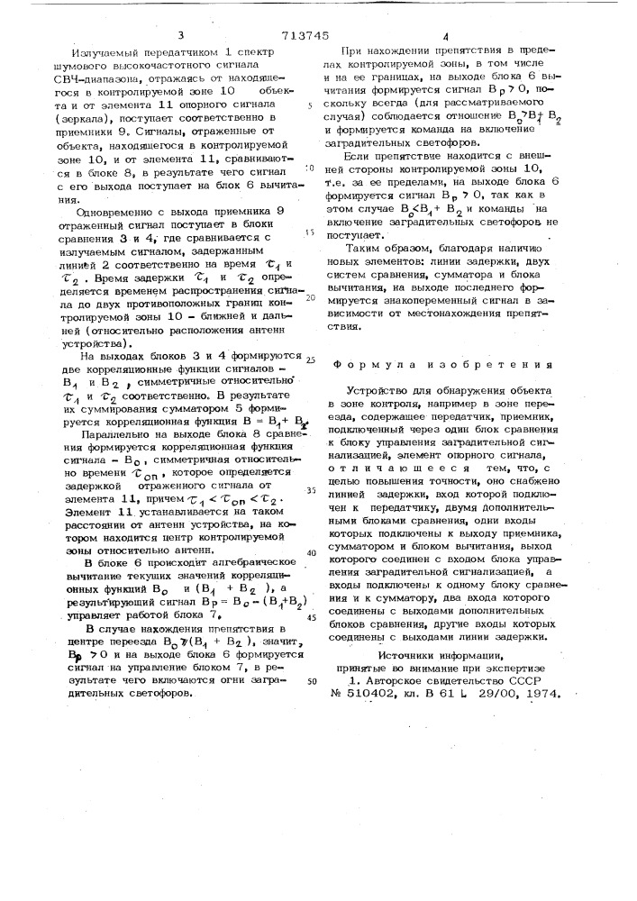 Устройство для обнаружения объекта в зоне контроля (патент 713745)