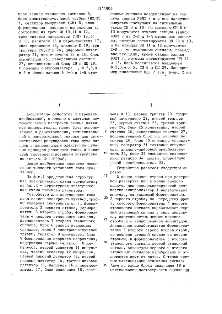 Устройство для регулировки тока луча записи электронно- лучевой трубки (патент 1244806)