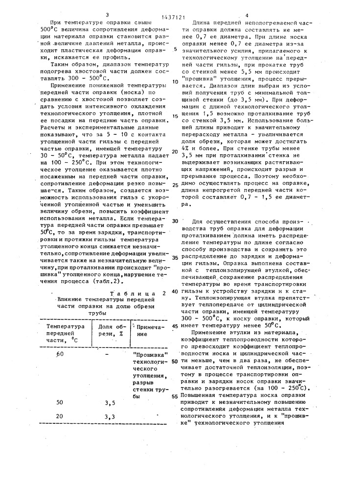 Способ производства труб и устройство для его осуществления (патент 1437121)