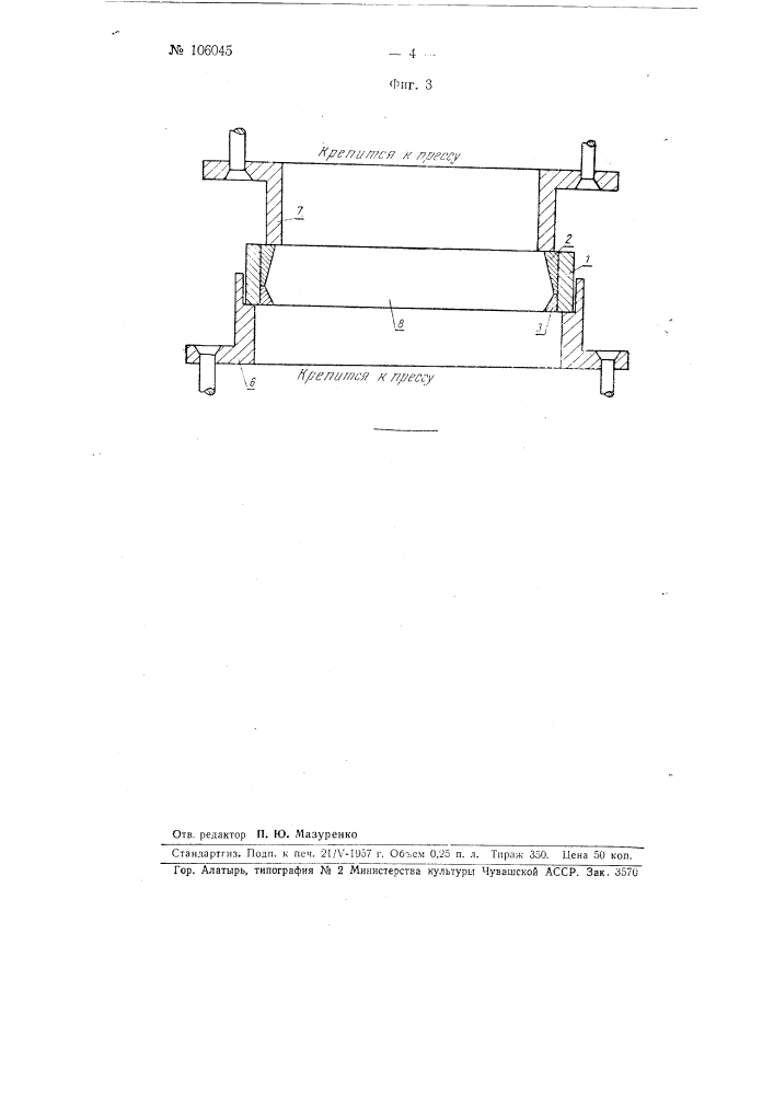 Пресс-форма для пенопластов (патент 106045)