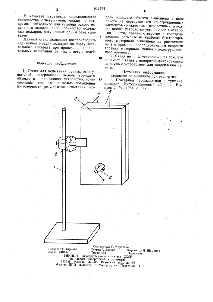 Стенд для испытаний ручных огнетушителей (патент 902774)