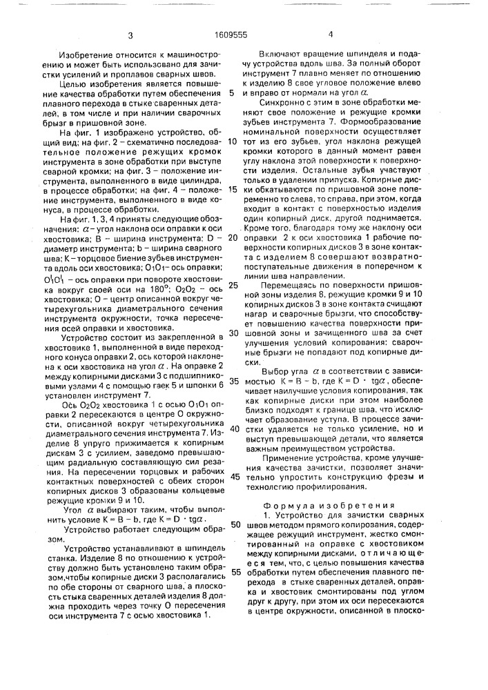 Устройство для зачистки сварных швов (патент 1609555)