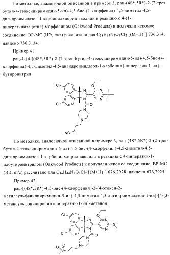 Хиральные цис-имидазолины (патент 2487127)