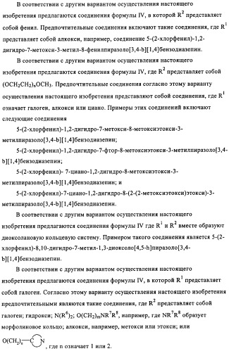 Дизамещенные пиразолобензодиазепины, используемые в качестве ингибиторов cdk2 и ангиогенеза, а также для лечения злокачественных новообразований молочной железы, толстого кишечника, легкого и предстательной железы (патент 2394826)