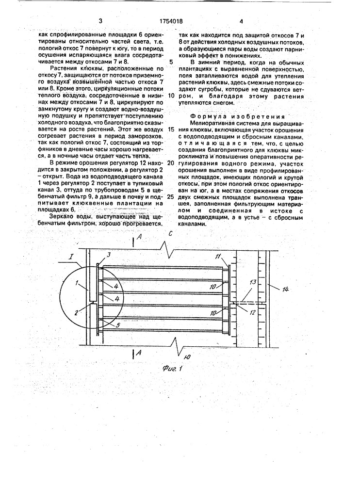 Мелиоративная система для выращивания клюквы (патент 1754018)