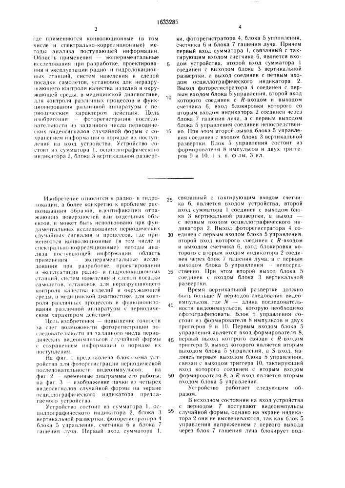 Устройство для фоторегистрации периодической последовательности видеоимпульсов (патент 1633285)