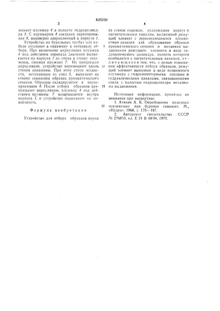 Устройство для отбора образцов пород из стенок скважин (патент 635230)