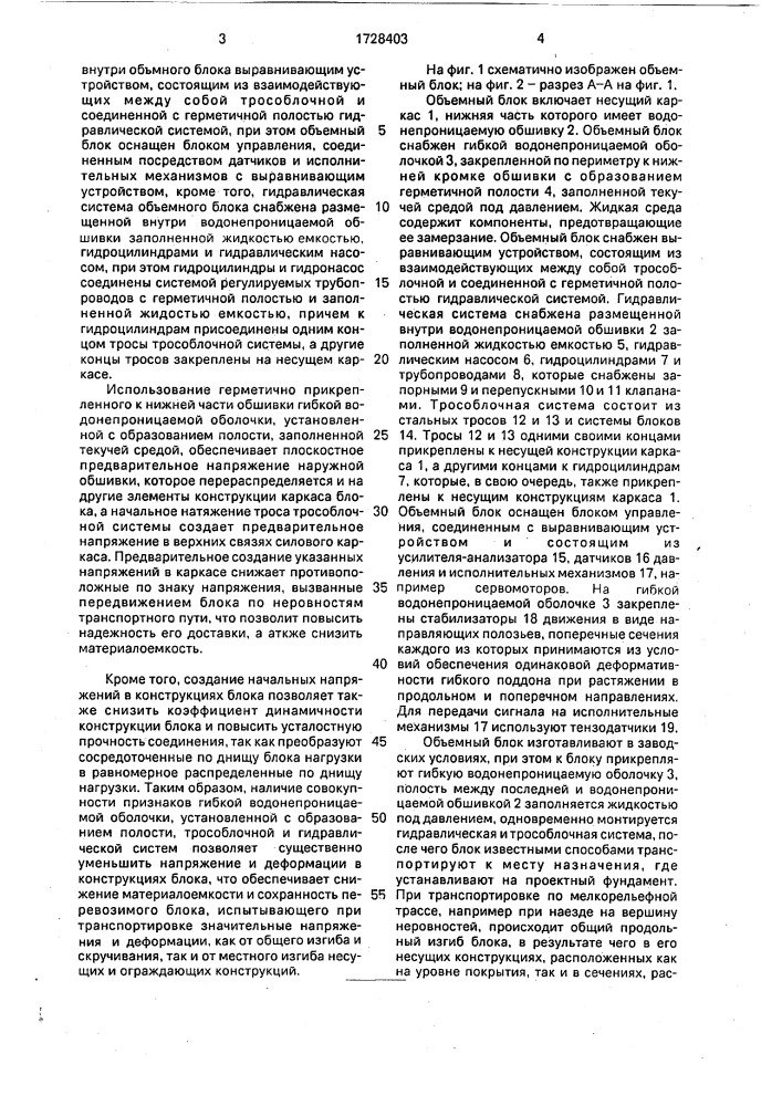 Объемный блок (патент 1728403)