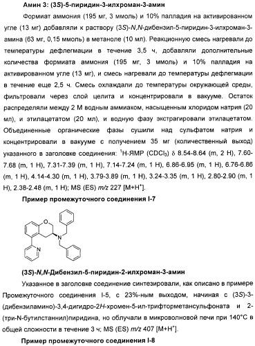 Новые производные n-(8-гетероарилтетрагидронафталин-2-ил)-или n-(5-гетероарилхроман-3-ил)-карбоксамида для лечения боли (патент 2460730)