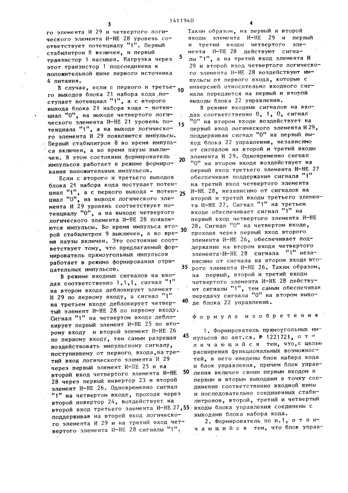 Формирователь прямоугольных импульсов (патент 1411940)