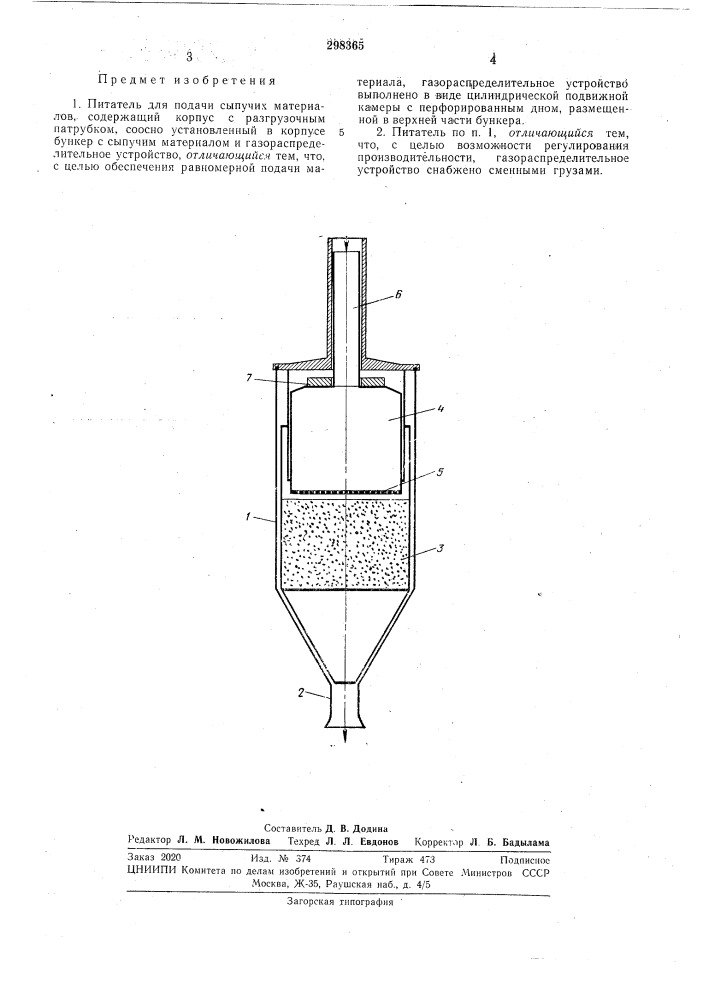 Патент ссср  298365 (патент 298365)