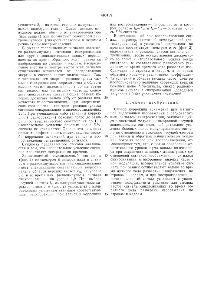 Патент ссср  403109 (патент 403109)