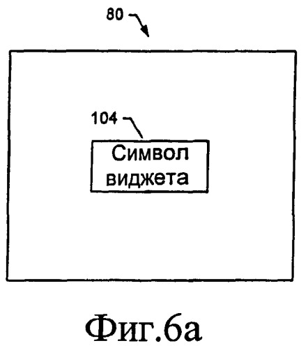 Сетевой объект, терминал, машиночитаемый носитель информации и способ представления виджетов, включающих рекламные объявления о связанных виджетах (патент 2463727)