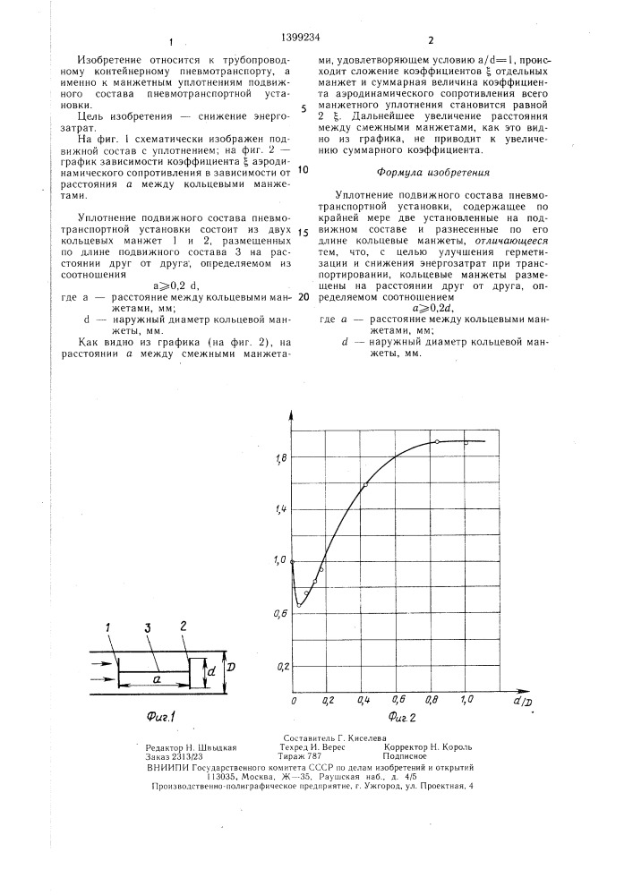 Уплотнение подвижного состава пневмотранспортной установки (патент 1399234)