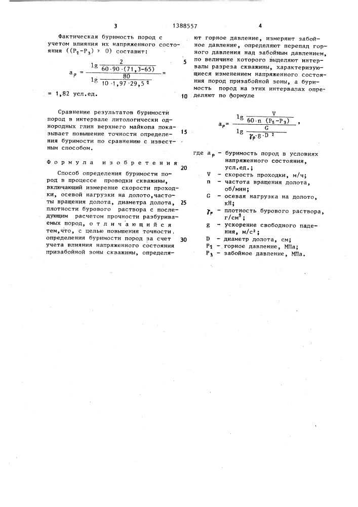 Способ определения буримости пород в процессе проводки скважины (патент 1388557)
