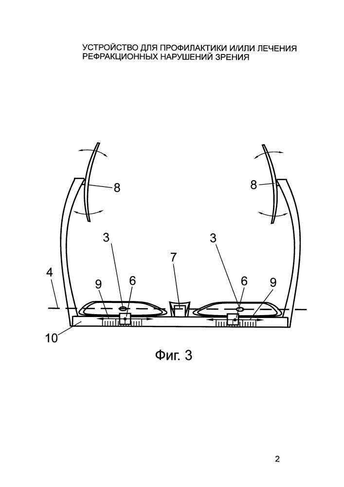 Устройство для профилактики и/или лечения рефракционных нарушений зрения (патент 2644283)