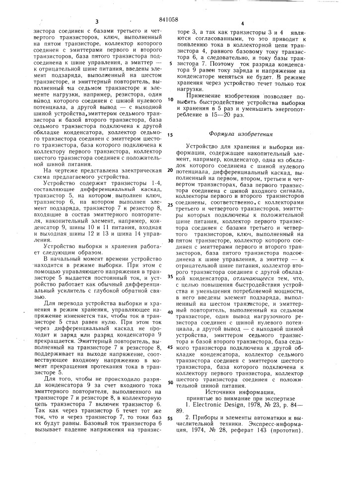 Устройство для хранения и выборкиинформации (патент 841058)