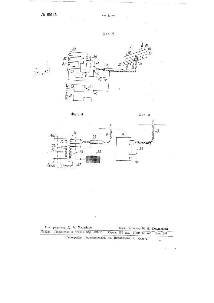 Дипольная антенна для радиовещания и дальновидения (патент 65145)