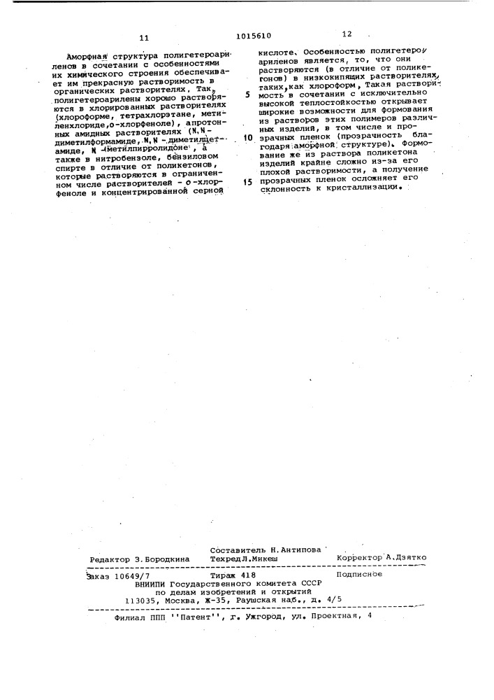 Производные фталимидинов как мономеры для синтеза термостойких полимеров (патент 1015610)