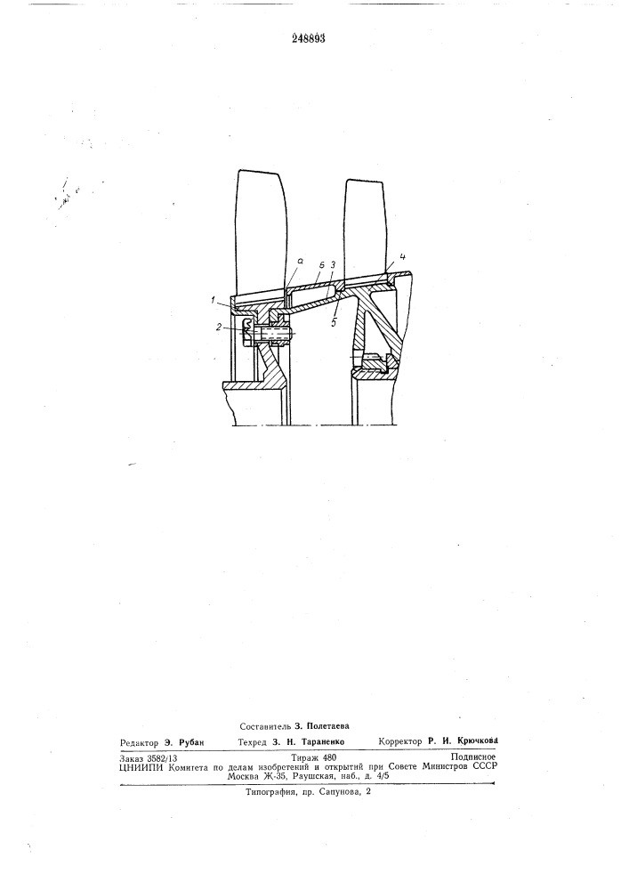 Ротор компрессора (патент 248893)