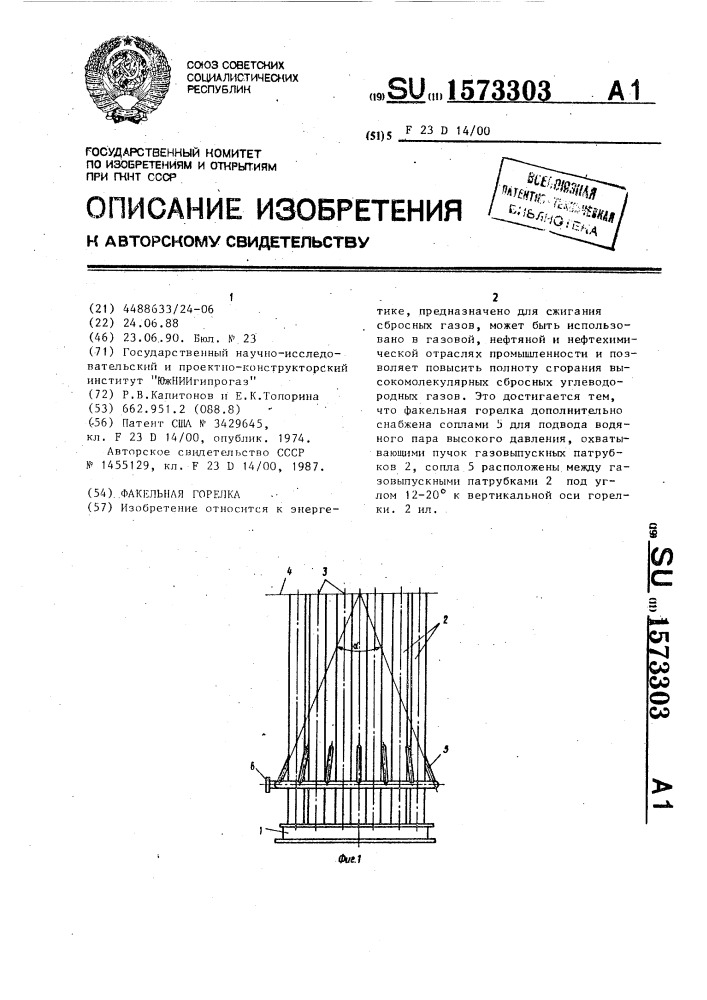 Факельная горелка (патент 1573303)