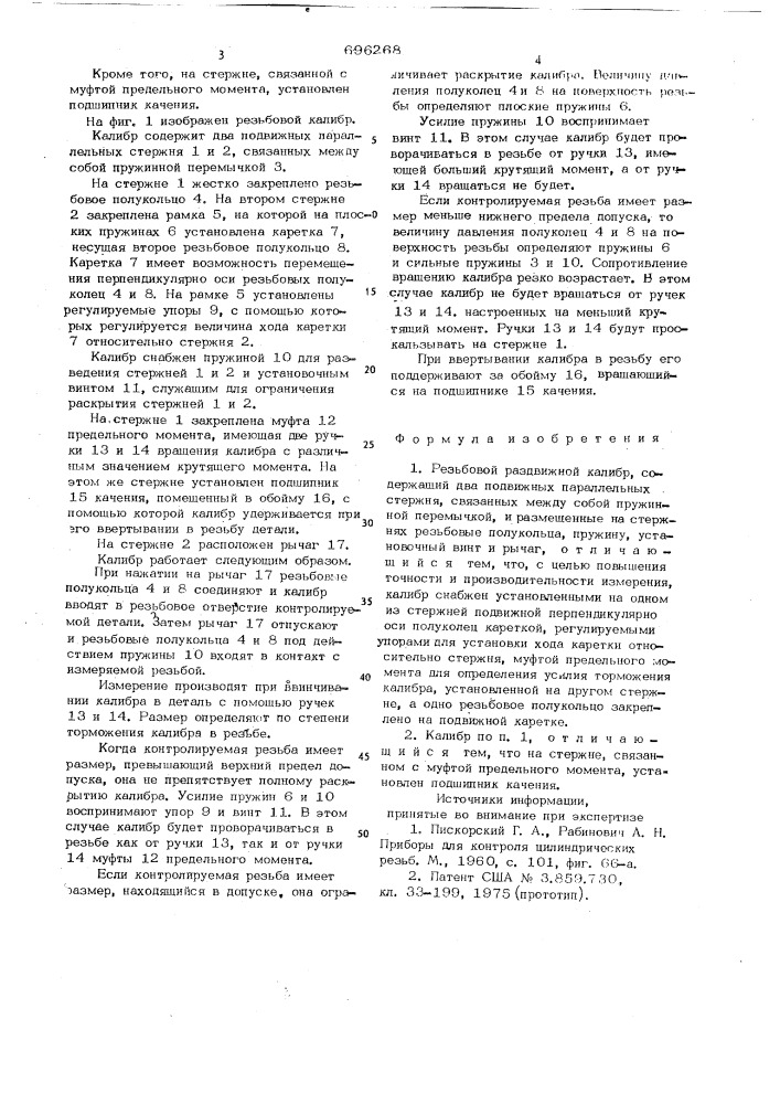 Резьбовой раздвижной калибр (патент 696268)