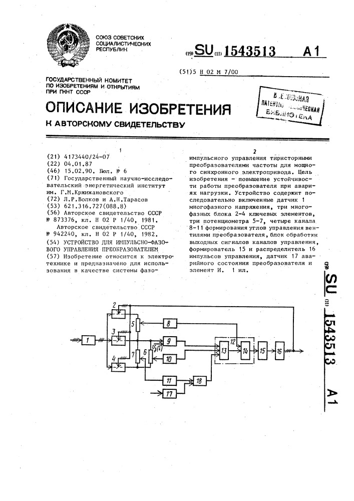 Устройство для импульсно-фазового управления преобразователем (патент 1543513)