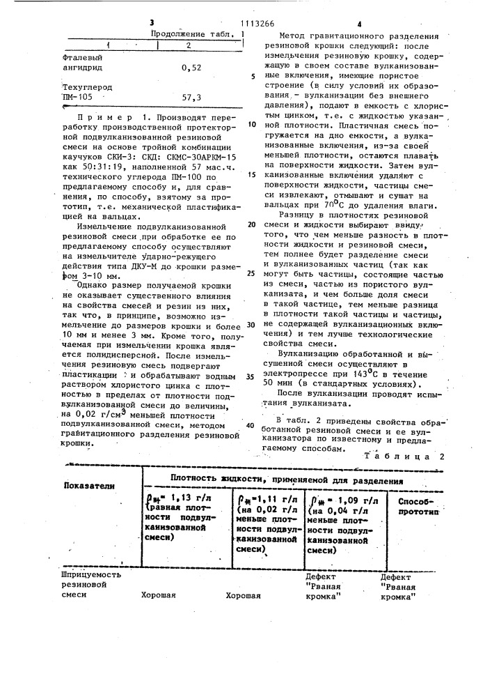 Способ переработки подвулканизованной резиновой смеси (патент 1113266)